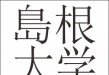 Alumni Shimane University di Indonesia